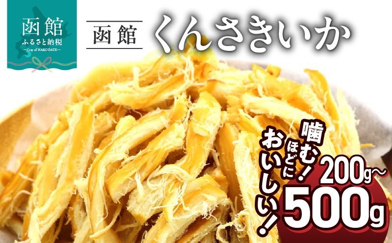 函館えさん昆布の会 函館くんさき_HD122-005-sku
