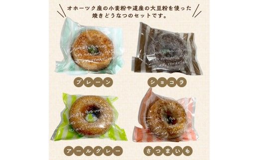 焼きどうなつ 6個入 ( ドーナツ 焼きドーナツ ヘルシー スイーツ おやつ お土産 )【060-0020】