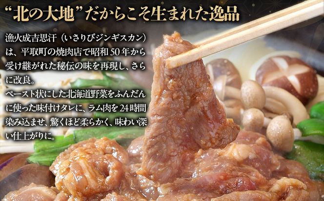 味付けジンギスカングランプリ2024優秀賞の秘伝タレを使用した希少部位『漁火成吉思汗肩ロース』350g×3　計1.05kg BRTI027