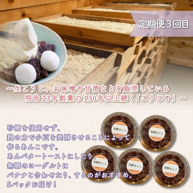 【3ヶ月定期便】 全3回 藤枝 手作り スイーツ 定期便 ジャム グラノーラ 発酵 あんこ 無添加 オーガニック ギフト 贈答 お菓子 フルーツ 和菓子 朝食 藤枝市 静岡県