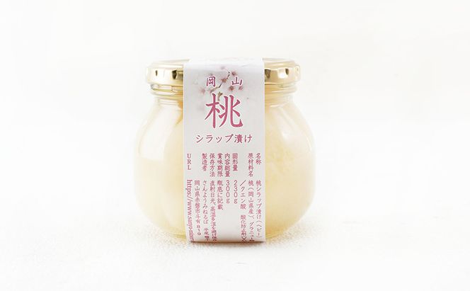 桃 まるごと ひとつシラップ漬け（ビン詰め）480g×2個 シロップ漬け 瓶詰め コンフィチュール 果物 もも 桃 フルーツ 