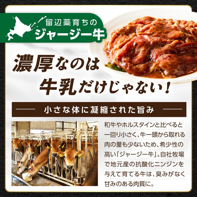 《7営業日以内に発送》ジャージー牛のジンギスカン ジャージン 350g×3パック ( ジンギスカン 牛 肉 おかず 鍋 晩ご飯 )【182-0001】