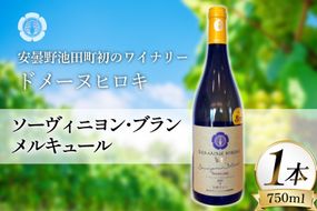 ワイン 白ワイン ソーヴィニヨン・ブラン メルキュール 750ml 1本 [ヴィニョブル安曇野 長野県 池田町 48110839] 白ワイン 白 わいん お酒 酒 Wine ソーヴィニヨン 辛口 長野 長野県産