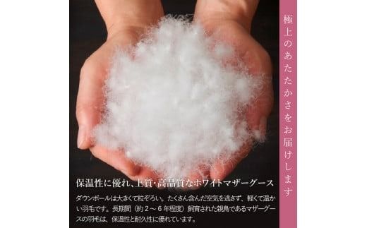【甲州羽毛2枚合わせふとん】ウクライナホワイトマザーグース 95%抗菌の糸 ホワイト（シングル～キング) ふとんカバー付 羽毛布団 布団 ふとん 寝具 羽毛ふとん 2枚合わせふとん 回収キット付き 山梨 富士吉田
