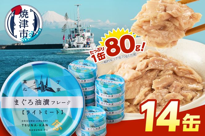 a08-010　きはだまぐろ ツナ缶 80g×14缶