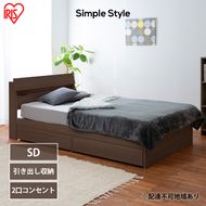 ベッド 収納 新生活 収納ベッド STBS-SD セミダブル アイリスオーヤマ ウォールナット ベッドフレーム 木目調 引き出し コンセント付き ヘッドボード 宮付き 宮棚 