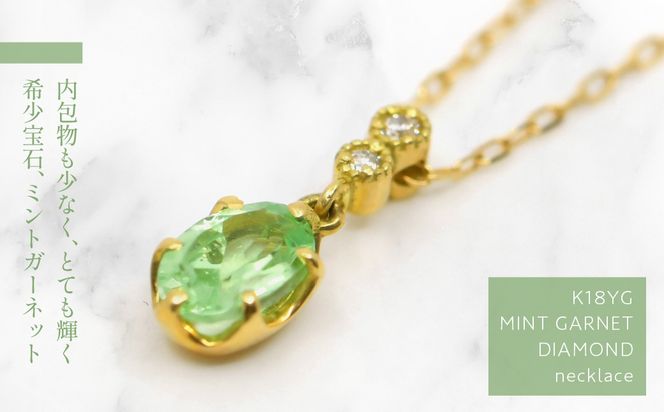 K18イエローゴールド　ミントガーネット／ダイヤ　ネックレス 管理番号208102 / 218-226