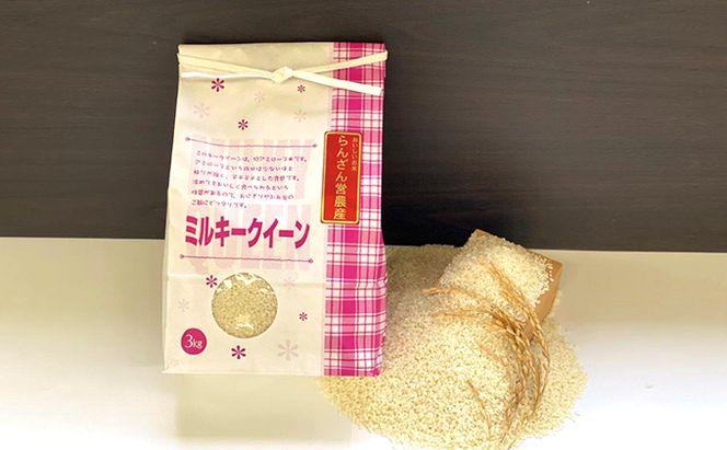 天水の恵米「ミルキークイーン」白米15kg（5kg×3回のお届け） お米 3回便
