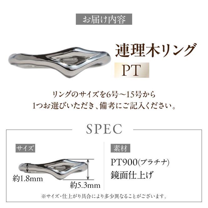 PT連理木リング〈1.8mm-5.3mm幅〉 ［016K32-sku］ PT900 連理木 リング 1.8mm幅 選べる サイズ 6号 ～ 15号 鏡面仕上げ ファッションリング ペアリング 夫婦和合 縁結び 吉兆 ご神木 アクセサリー ギフト用 プラチナ 指輪 愛知県 小牧市 送料無料