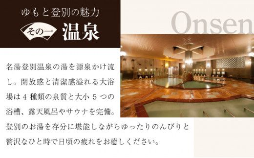 【夕食はお部屋食】ホテルゆもと登別 モダンタイプペア1泊2食付宿泊券 登別温泉 北海道 宿泊券 旅行券 チケット 温泉宿 高級旅館 ホテル 2名 和モダン 和洋室 ベッド 源泉かけ流し 会席料理 サウナ