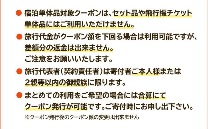 ＜選べる券種＞鹿児島市に泊まる（飛行機+宿泊）ふるさと納税旅行クーポン 飛行機+宿泊 or 宿泊のみ【3,000円分～15,000円分】　K349-001_SKU