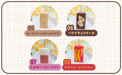 アイス 【12回定期便】手作りアイスキャンデー ８本セット Wys-0030