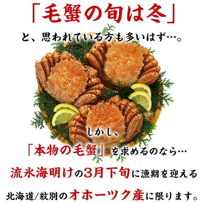 20-269 【甲羅組】北海道産　ボイル毛蟹