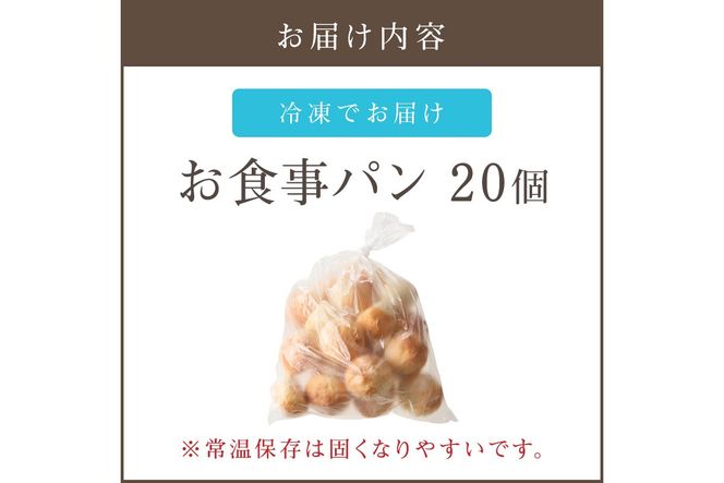 【A-824】お食事パン