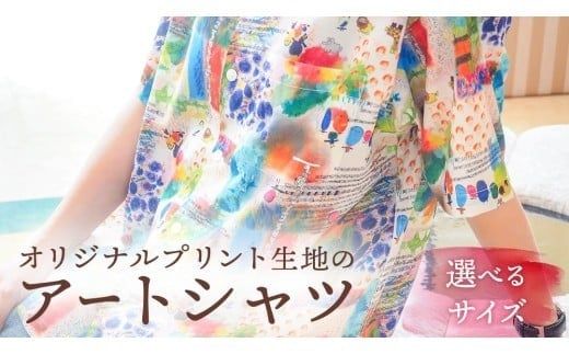 アート シャツ 【選べるサイズ S/M/L】  シャツ 洋服 障がい者アート 総柄 ファッション 征峯会 [AU026ci00]
