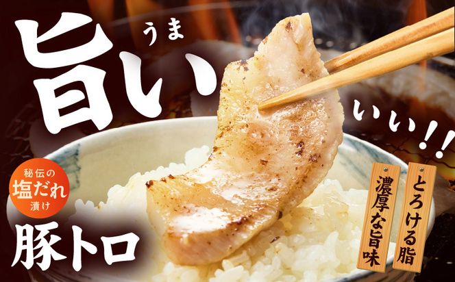 010B1514 味付き 豚トロ 1.2kg【小分け 300g×4P 焼肉用 塩だれ 焼くだけ 小分け BBQ やきにく 数量限定】