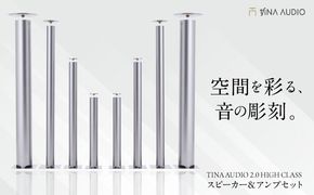 知名オーディオ TINA AUDIO 2.0 HIGH CLASS スピーカー＆アンプセット スピーカー サウンドバー 高音質 おすすめ おしゃれ 沖縄市 / 有限会社知名御多出横[BCAB004]