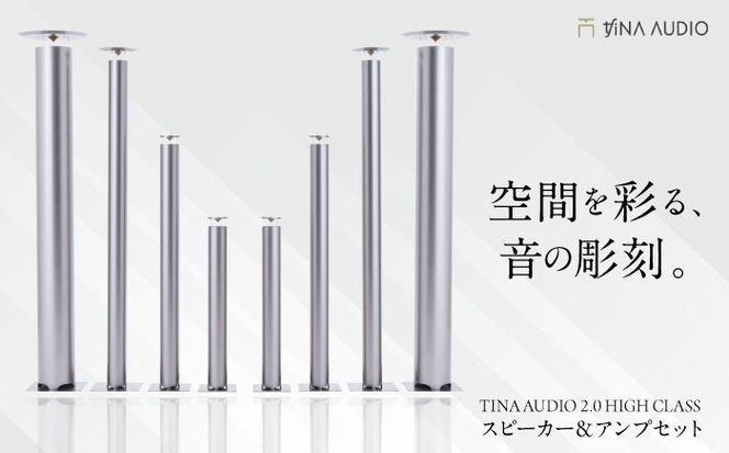yꌧszmI[fBI TINA AUDIO 2.0 HIGH CLASS Xs[J[AvZbg Xs[J[ TEho[    s / LВm䑽o[BCAB004]