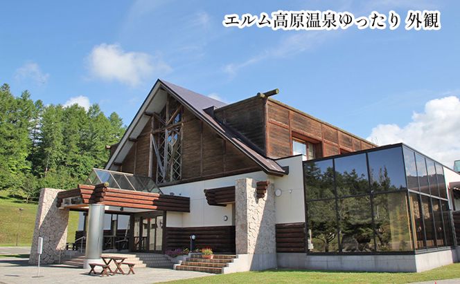 エルム高原リゾート コテージ宿泊券（日帰り温泉入浴券付き） チケット 温泉利用券 1戸建1棟貸切 6名まで利用可 ケビン村 虹の山荘 北海道 赤平市
