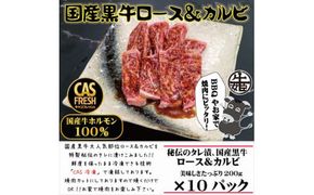 ＜焼くだけ簡単！＞国産黒牛ロース＆カルビ2kgタレ漬け（200ｇ×10パック）［鮮度を保つCAS冷凍］【 冷凍 焼肉 BBQ 大阪府 門真市 】 272230_AS026