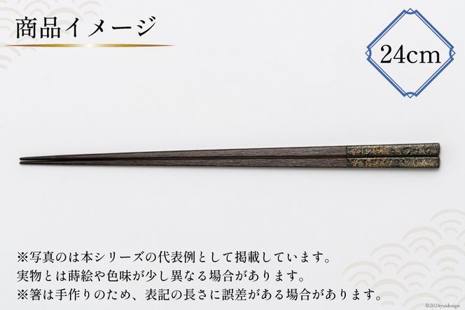 はし 箸 日本製 漆天目蒔絵 御箸 光彩 青系統 24cm 四角形 1膳 [三田村 有純 埼玉県 小川町 245] おしゃれ 和風 四角 大人 高級 伝統工芸品 伝統工芸 男性 女性 漆 うるし