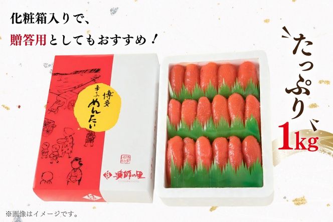 辛子明太子 上切子 1kg 贈答用 化粧箱 [博多漁師の里 福岡県 宇美町 um40azo770001] 明太子 めんたいこ 切れ子 ばらこ バラ子 真子 冷凍