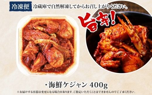2507. 海鮮 ケジャン 1個 韓国 キムチ 蟹カニ かに 手作り 業務用 送料無料 北海道 弟子屈町