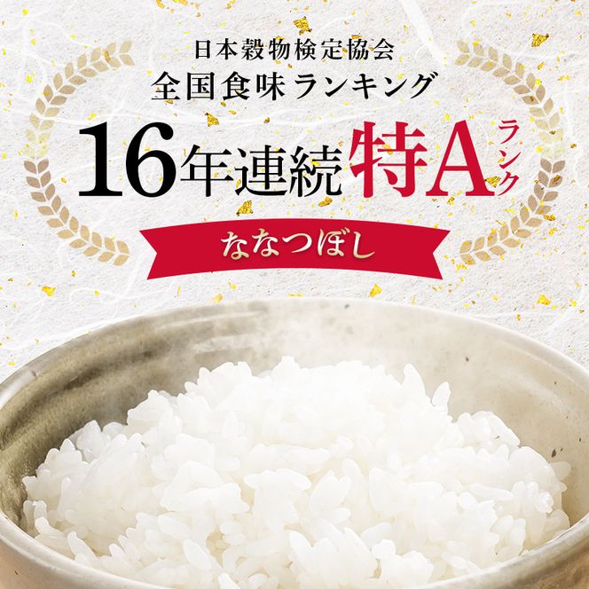 令和8年産【定期便3ヶ月】ななつぼし 精米 5kg（5kg×1袋）【1月発送】 開始 雪冷気 籾貯蔵 雪中米 北海道 nr-2178