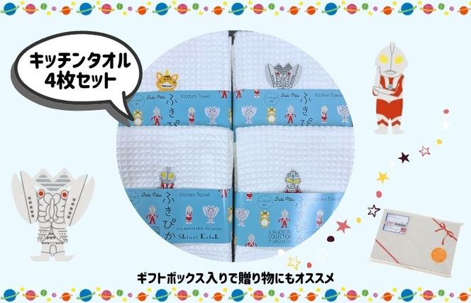 010B1877 【Shinzi Katoh × 金野タオル】ふきぴか(抗菌防臭)ウルトラマンタオルハンカチ 4枚セット