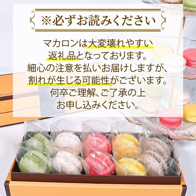 マカロン詰合せ 20個 ( 抹茶 / バニラ / いちご / レモン / ショコラ ) 各4個 個包装 スイーツ 焼き菓子 贈答 箱入り まかろん まっちゃ 岩手 大船渡市 [rorenu005]