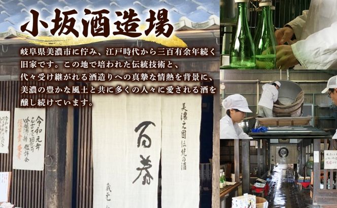 百春 美濃之地酒 1.8L 日本酒 お酒 晩酌 家飲み 宅飲み アルコール 本醸造酒 香りスッキリ やや濃醇な味わい 冷酒 常温 お燗 小坂酒造場 岐阜県 美濃市