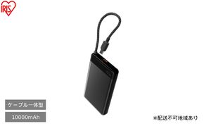 ケーブル内蔵モバイルバッテリー CE-A10020 ブラック アイリスオーヤマ モバイルバッテリー 非常用 電源 防災用品 防災グッズ 災害対策 停電対策 避難用 緊急時 備蓄用 スマートフォン充電 携帯充電 ケーブル内蔵 予備電源 コンパクト 持ち運び 車中泊