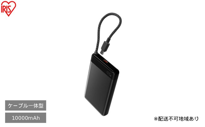 ケーブル内蔵モバイルバッテリー CE-A10020 ブラック アイリスオーヤマ