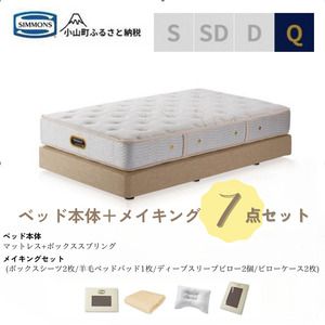 BU10クィーンベッド ダブルクッションタイプ ゴールデンバリュー/AA21223/ベージュBA21001 メイキングセット(羊毛ベッドパッド×1枚、サテンボックスシーツ×2枚、ディープスリープピロー5・ミドル×2個、サテンピローケース×2枚)|マットレス ボックスシーツ 寝具セット