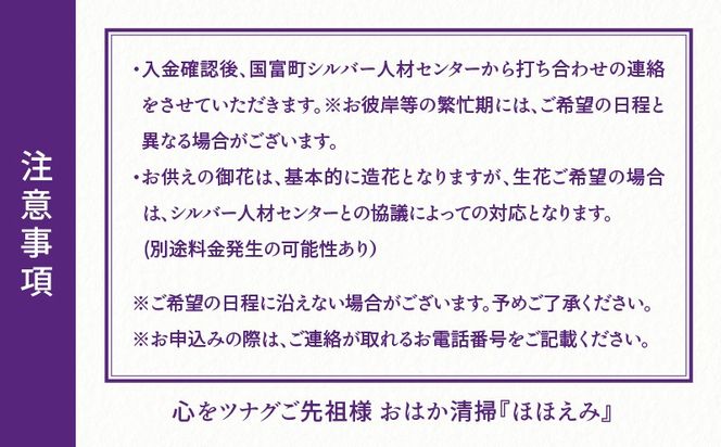 心をツナグご先祖様　おはか清掃『ほほえみ』_kn012-004