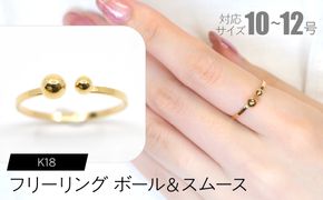 フリーリング ボール＆スムース F•C-0087 SWCA029-sm