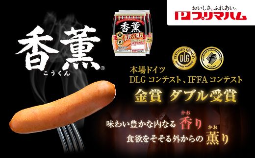 【定期便11ヶ月】香薫あらびきポークウィンナー2束×16 | ウインナー ソーセージ プリマハム 香薫 あらびき 粗挽き 惣菜 お弁当 パーティー ※離島への配送不可