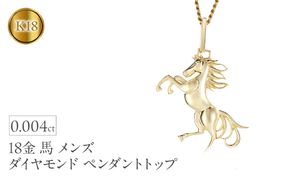 馬 18金 ネックレス メンズ ダイヤモンド 大ぶり ペンダントトップ 大きめ 喜平 18k ゴールド ダイヤ 跳ね馬 干支 午年 イエローゴールドK18 ジュエリー お守り 厄除け 人気250307mro400 SWAA270
