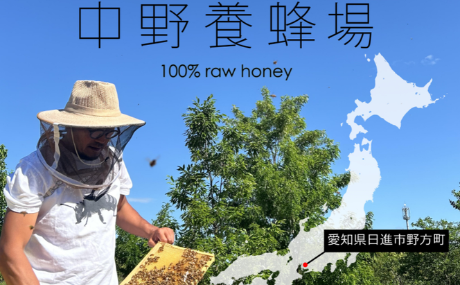 生はちみつ　百花蜂蜜　180g×2本　はちみつ ハチミツ 蜂蜜 天然 国産 酵素 非加熱 純粋 保存食 非常食 日進市 愛知県