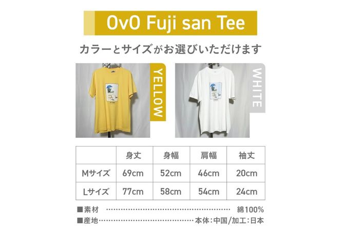 【 選べるカラー / サイズ 】 Tシャツ 半袖 YELLOW  / WHITE 【サイズ M / L】 綿100％ 「 OvO Fuji san Tee 」 ユニセックス ファッション 黄色 イエロー 白 ホワイト 富士山 日用品 山梨 富士吉田