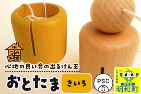 おとたま（45×45×45mm）【きいろ】 けん玉 木のおもちゃ つみ木堂 群馬県 明和町 [けん玉 つみき 積み木 木のおもちゃ 木の雑貨 つみ木堂 群馬県 明和町]|10_tmd-010101d