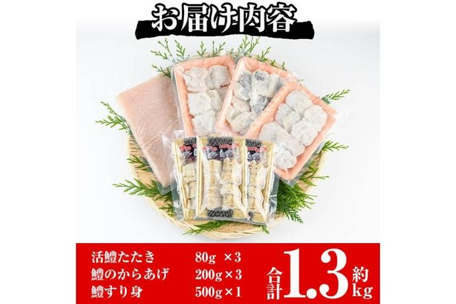 鱧つくし セット(合計約1.3kg・ハモたたき80g×3、鱧のからあげ200g×3、鱧すり身500g)はも 骨切り タタキ 唐揚げ 海鮮 魚介 おつまみ 惣菜 簡単 お手軽 冷凍 食べ比べ 詰め合わせ 詰合せ 国産 宮崎県産【MF-36】【エムファーム】