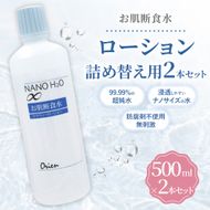 お肌断食水ローション 詰替え用 500ml 2本セット 純水 ローション シンプル 自然派 敏感肌 乾燥肌 赤ちゃん あせも おむつかぶれ アトピー スキンケア 日用品 日進市 愛知県