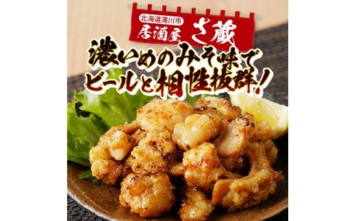 居酒屋さ蔵 牛シマチョウ300g×10袋 北海道 みそ 味噌 焼肉 ホルモン 濃厚 BBQ セット