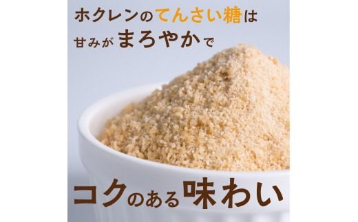 【6回定期便】ホクレンのてんさい糖650g×12袋_S012-0026