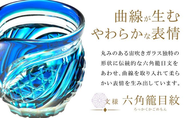 ＜選べる＞島津薩摩切子 片口 C-201　K010-058_SKU