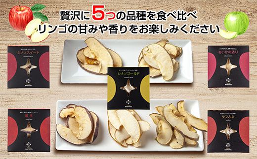 【熨斗】ドライフルーツ りんご 5種(シナノゴールド シナノスイート 紅玉 あいかの香り サンふじ)／乾燥りんご 林檎 リンゴ 無添加 砂糖不使用 国産 ギフト お取り寄せ はぴふる 新潟県 十日町市 