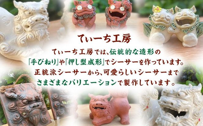 ハグシーサー (色付き) やちむん 沖縄土産 雑貨 シーサー 玄関 置物 沖縄市 / てぃーち工房[BCBA008-01]