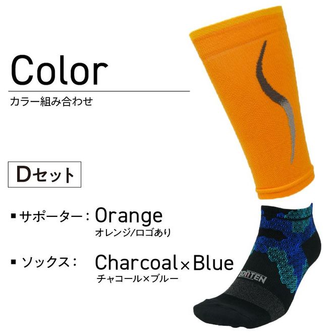 ランナー応援 ノーマルソックス＆サポーターセット Mサイズ(24-26cm)【4種から選べるABCDセット】【2401T10205】