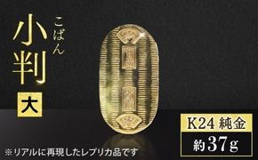 純金　K24（24金）　小判　BQ-153